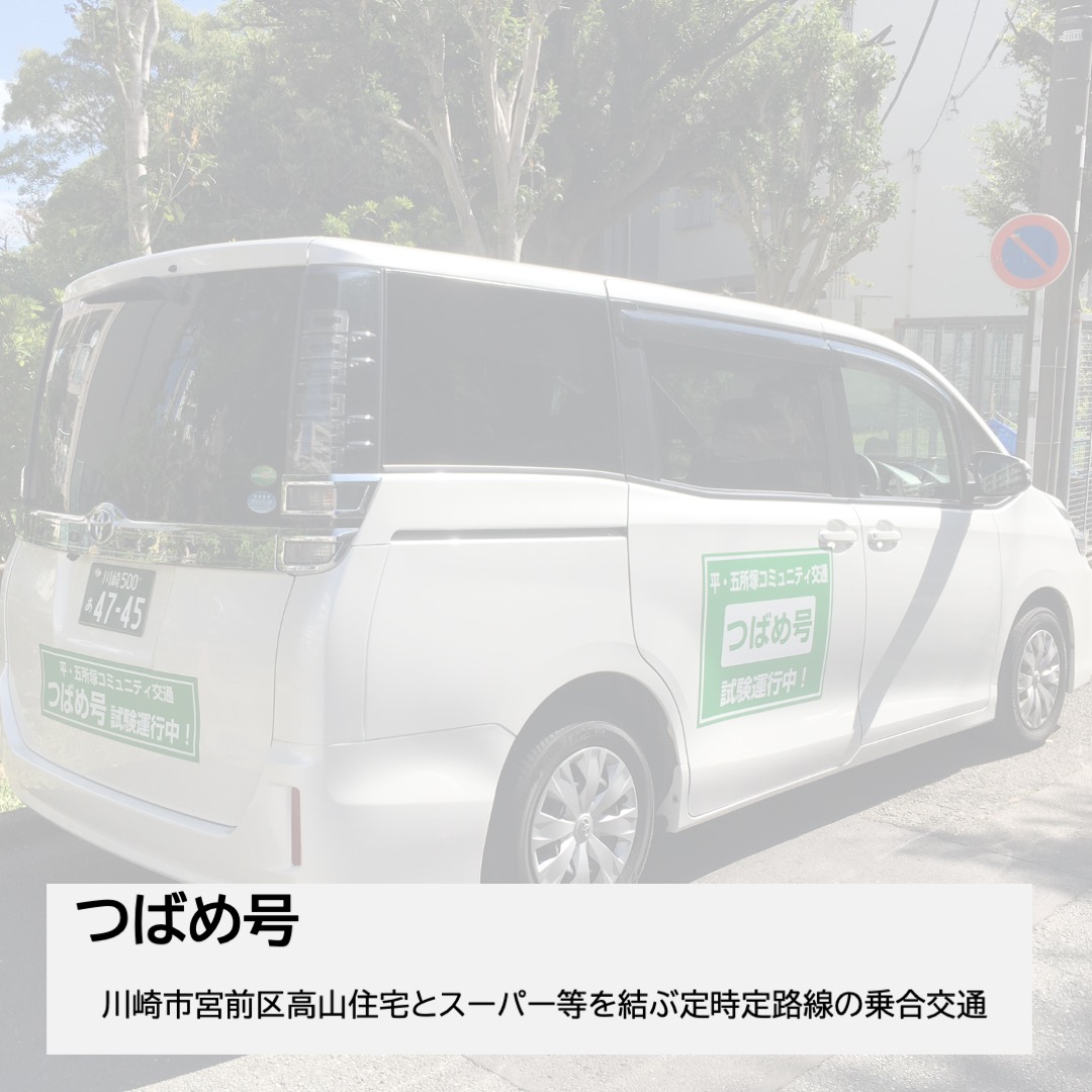 つばめ号