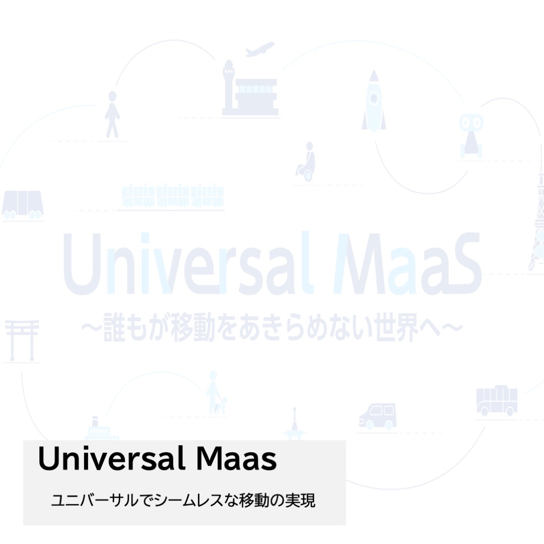 ユニバーサルマース